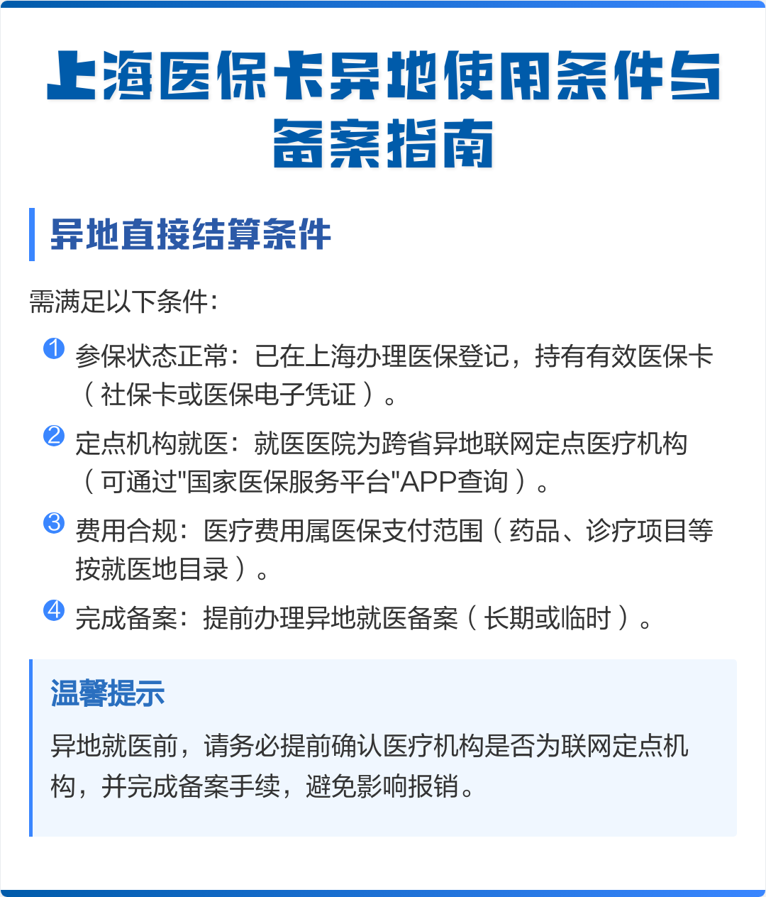 五家渠最新上海哪有套医保卡的方法分析(最方便真实的五家渠上海哪有套医保卡的地方方法)